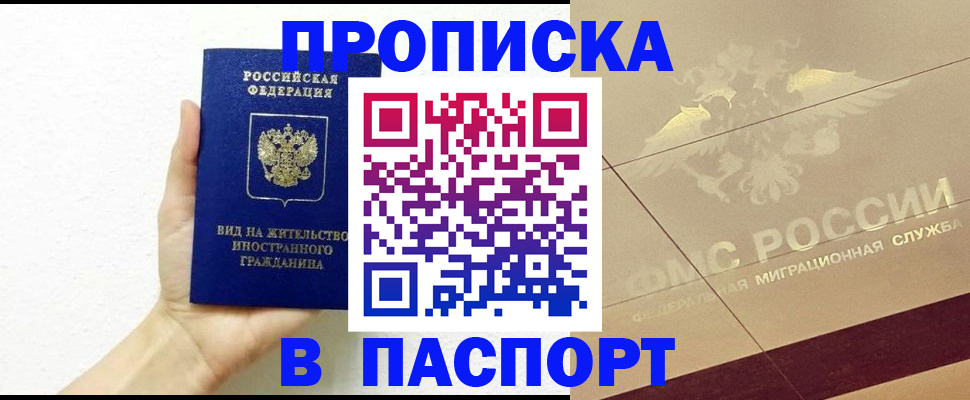 купить прописку в Чудово